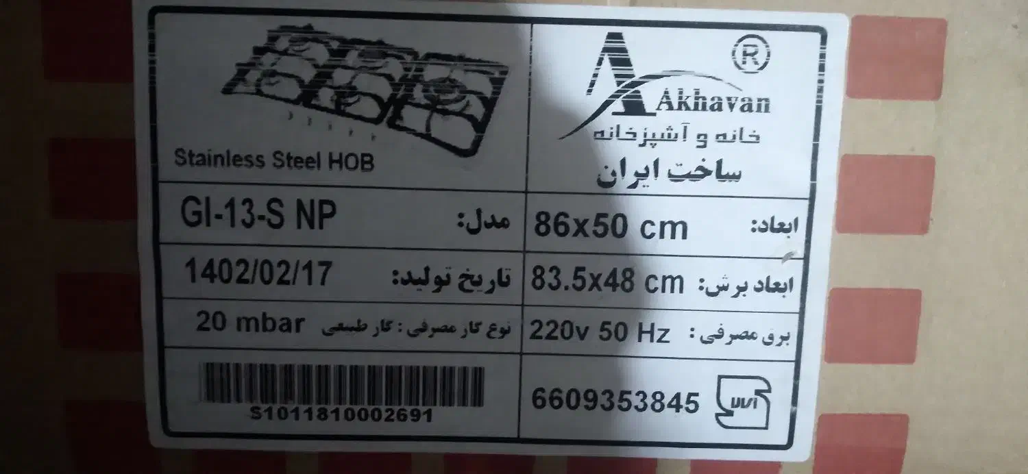 گاز صفحه ای استیل اخوان|اجاق گاز و لوازم برقی پخت‌وپز|کلاله, |دیوار