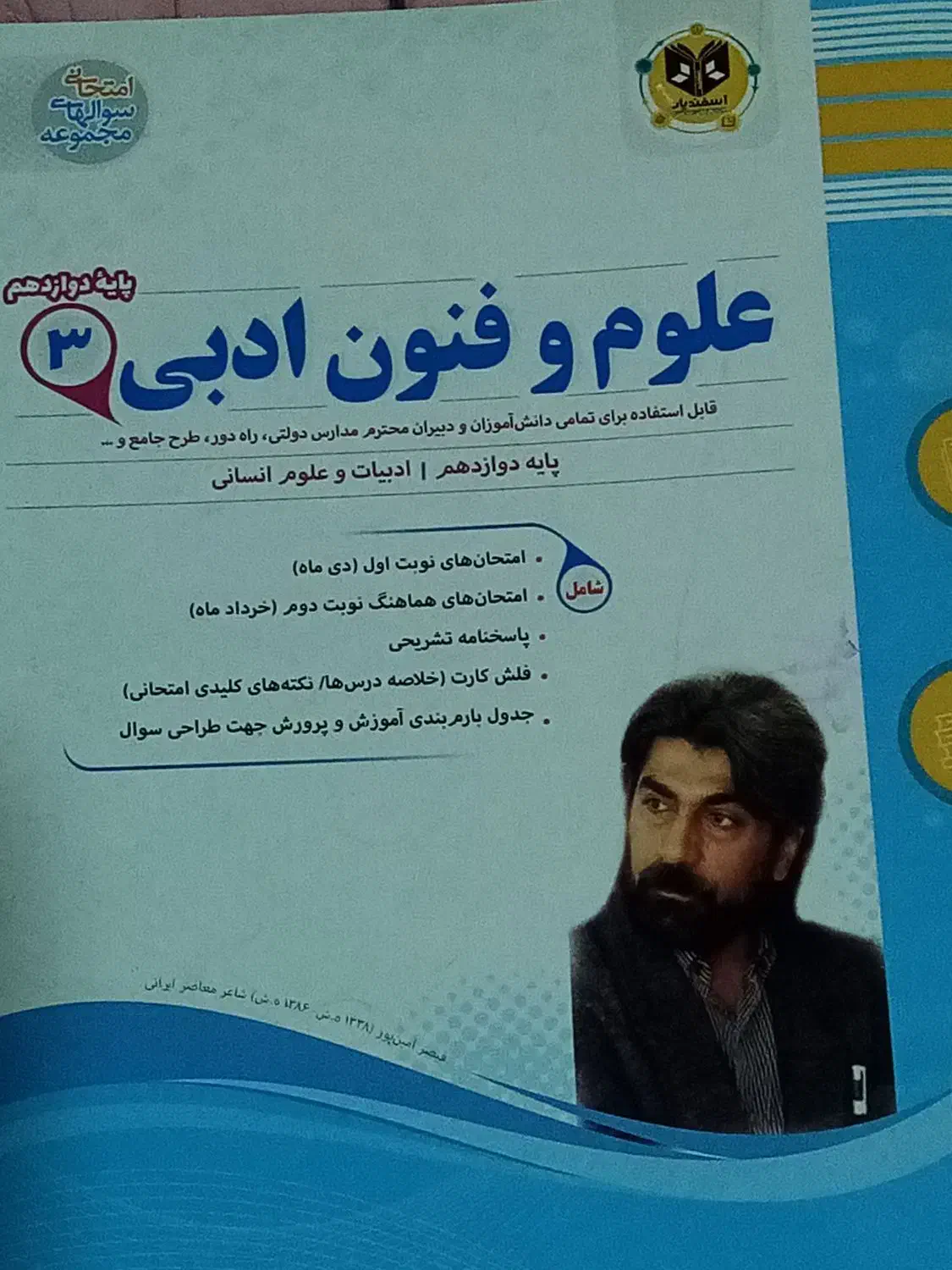 نمونه سوالات دوازدهم انسانی|کتاب و مجله آموزشی|تهران, سازمان برنامه شمالی|دیوار