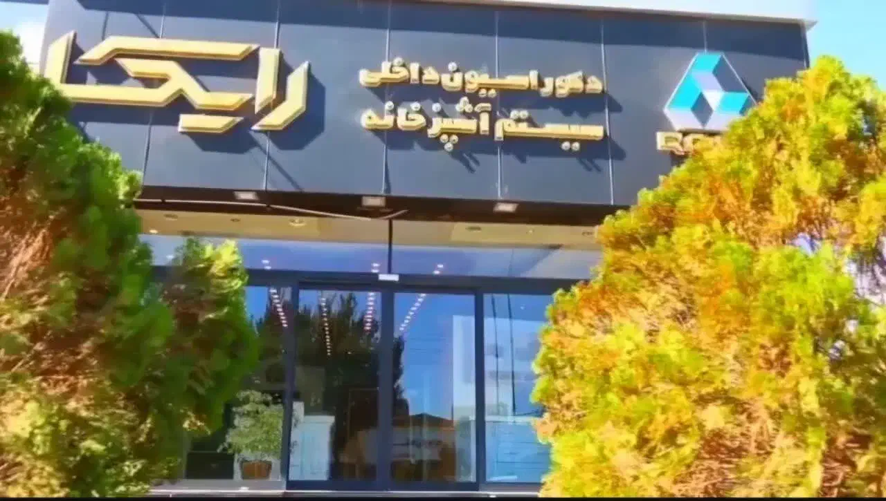 استخدام ۴۰ همکار در شرکت رایکا|استخدام صنعتی، فنی، مهندسی|یزد, |دیوار