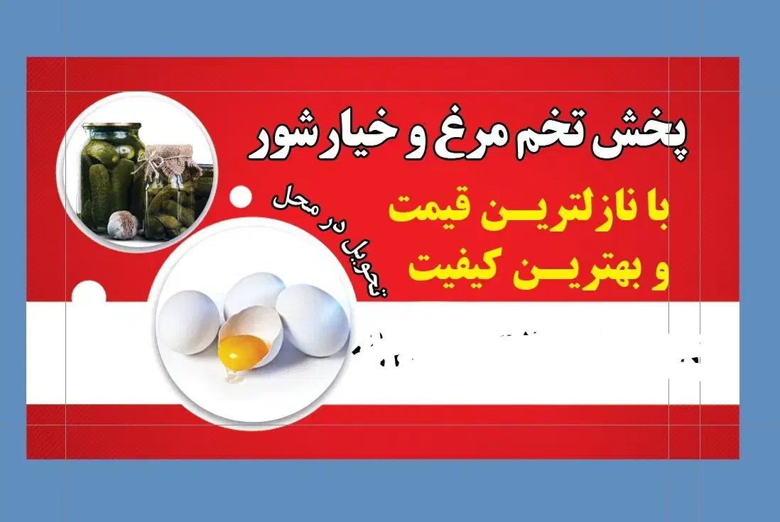 پخش تخم مرغ بدون بو و خیارشور در شیراز|خوردنی و آشامیدنی|شیراز, جمهوری|دیوار
