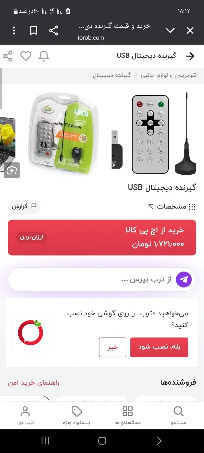 گیرنده دیجیتال لپ‌تاپ و کامپیوتر|قطعات و لوازم جانبی رایانه|رشت, حاجی آباد|دیوار