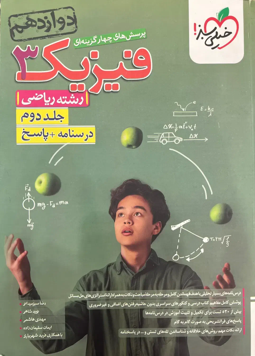 کتاب های جامع|کتاب و مجله آموزشی|قم, باغ کرباسی|دیوار