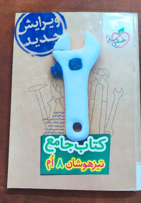 کتاب جامع تیزهوشان هشتم خیلی سبز|کتاب و مجله آموزشی|قم, نوقطار|دیوار