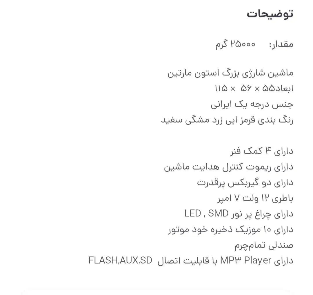 ماشین شارژی برای بچه تا وزن بیست و پنج کیلو|اسباب‌بازی بچه|بروجن, |دیوار