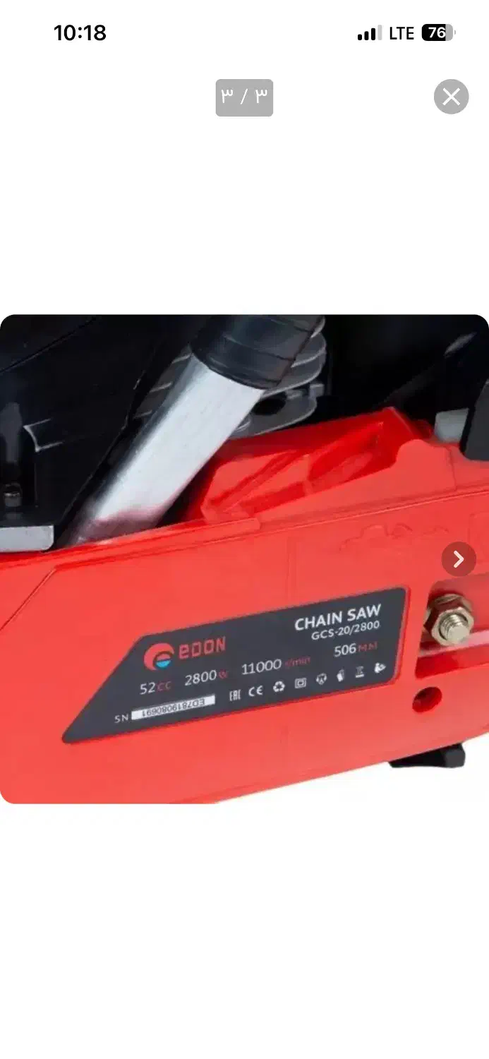 اره زنجیری بنزینی تیغه ۵۰سانت ادون|ماشین‌آلات صنعتی|رشت, کوی یخ|دیوار