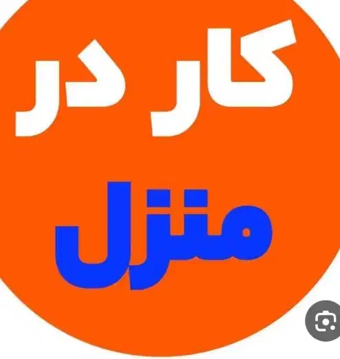 جویای کار هستم|فعالیت داوطلبانه|ساوه, |دیوار