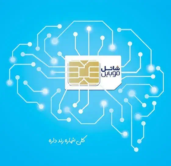 0998.12000.66 سیمکارت رند|سیم‌کارت|اصفهان, پوریای ولی|دیوار