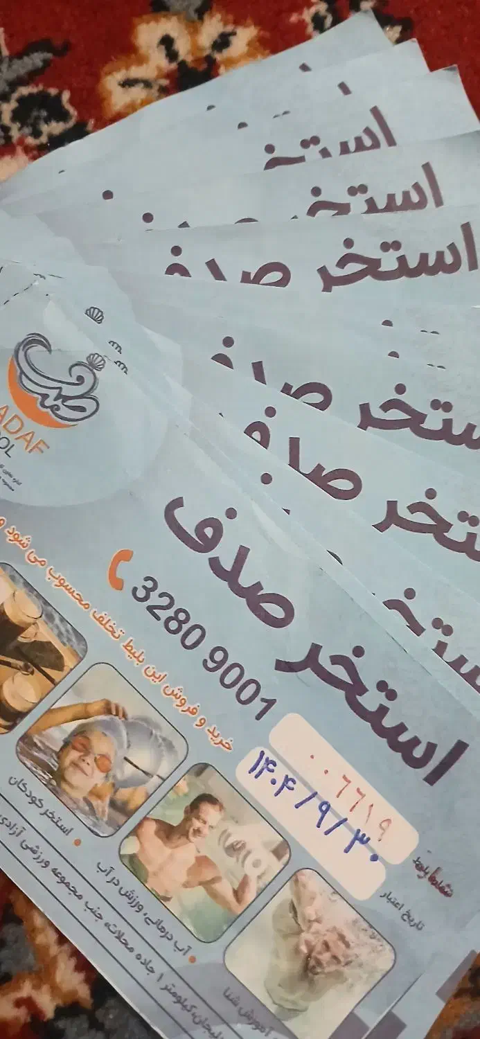 بلیط استخر|بلیت ورزشی|دلیجان, |دیوار