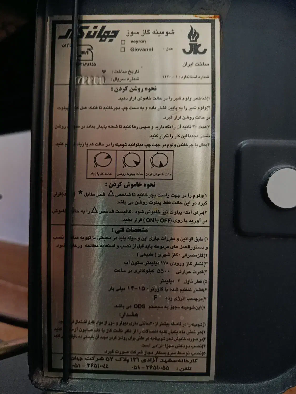 بخاری شومینه جهان کار|بخاری، هیتر، شومینه|چناران, |دیوار