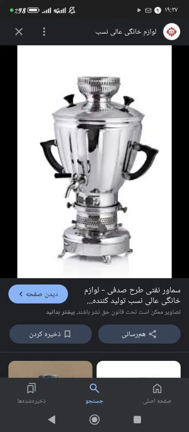 سماور نفتی|سماور، چای‌ساز، قهوه‌ساز|تربت جام, میان جام|دیوار