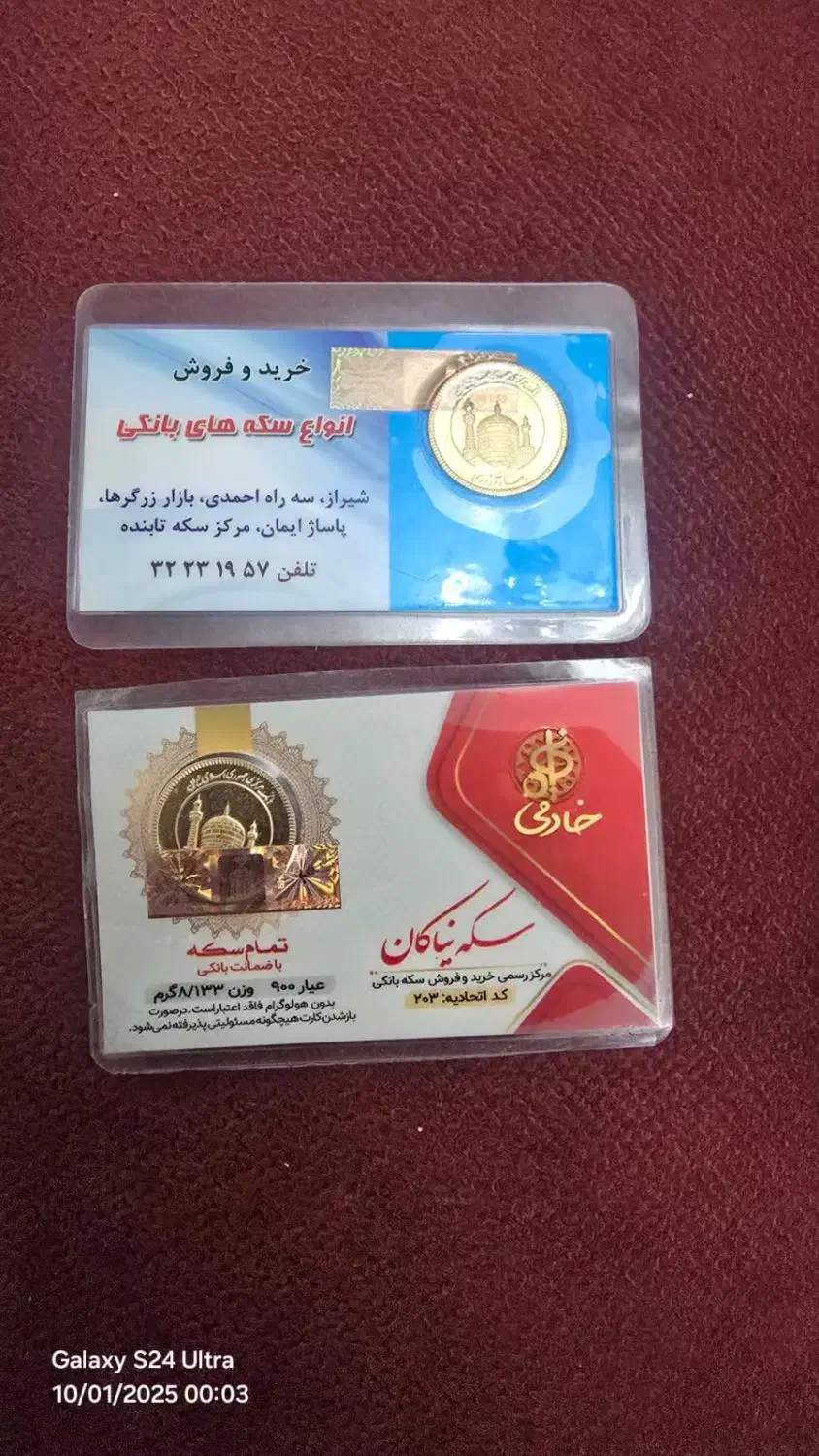 فروش سکه تمام بانکی لیبل دو عدد 300 هزارتوما تابلو|جواهرات|شیراز, خلدبرین|دیوار