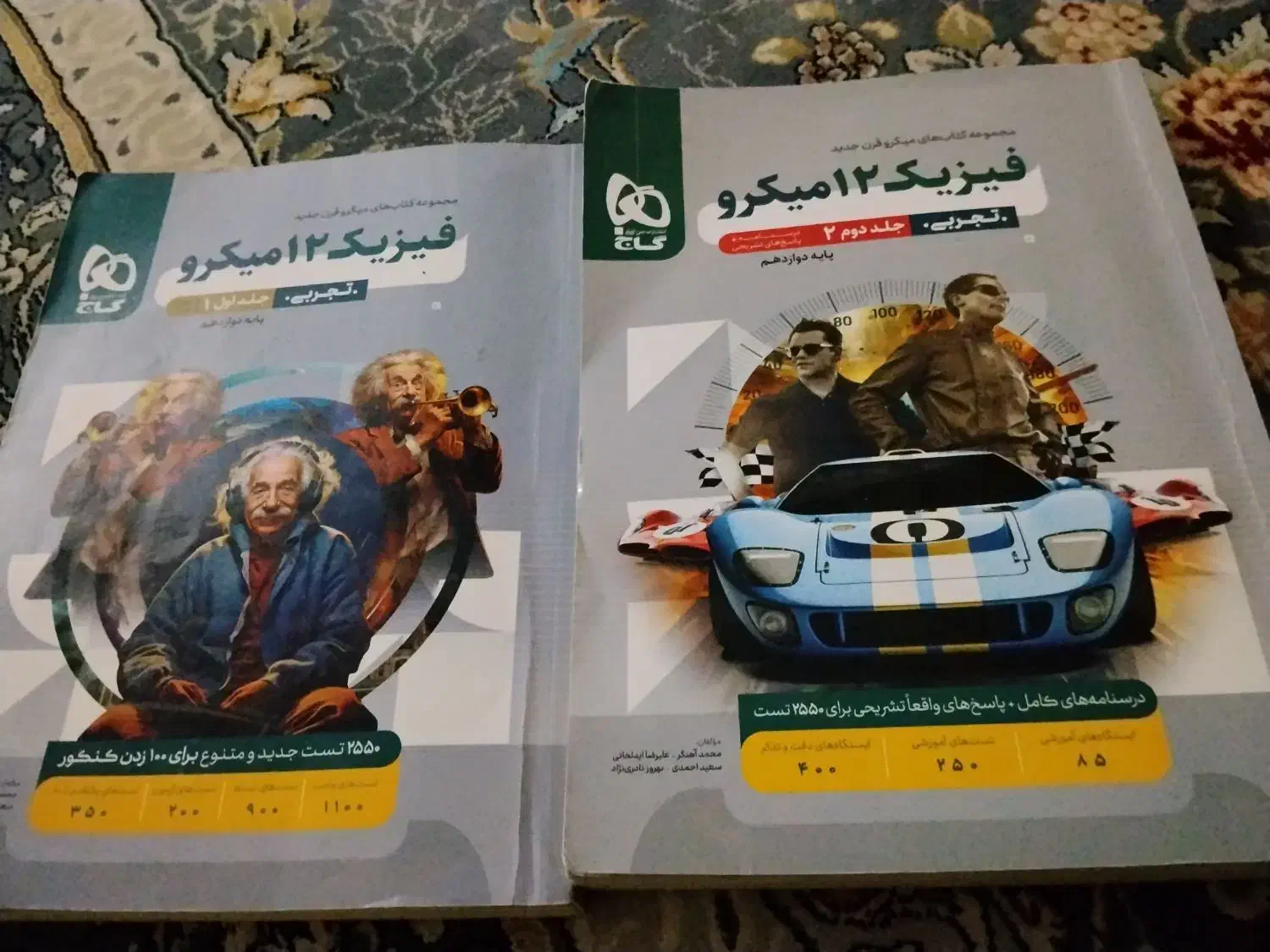 کتاب فیزیک میکرو دوازدهم و پایه|کتاب و مجله آموزشی|یاسوج, |دیوار