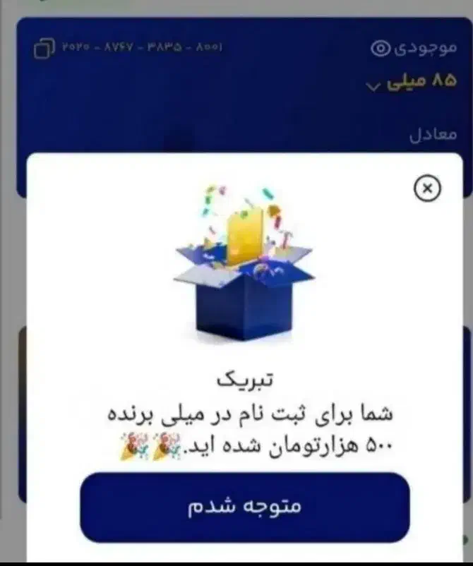 با کد دعوت من500هزار رایگان بگیر کد دعوت داخل اگهی|کارت هدیه و تخفیف|خاش, |دیوار