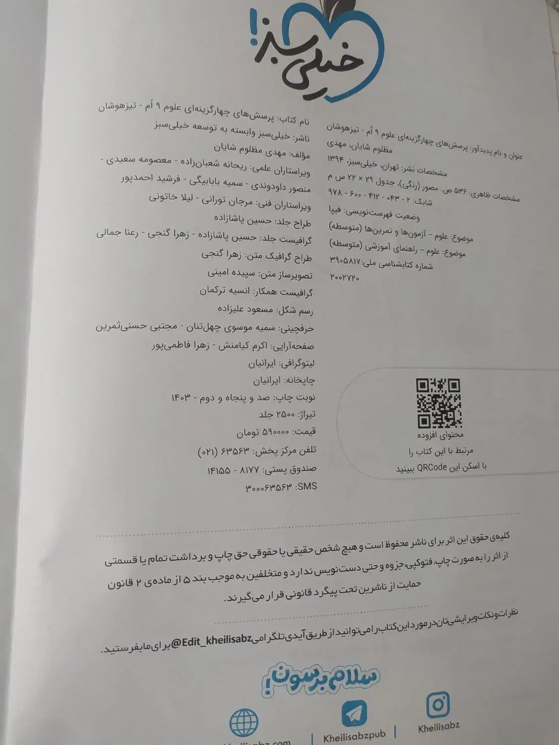 علوم خیلی سبز نهم|کتاب و مجله آموزشی|شهریار, شهریار|دیوار