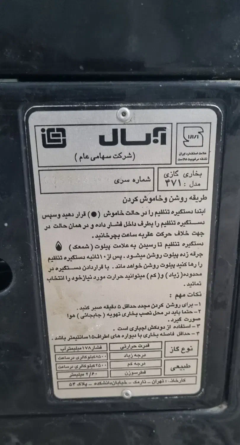 بخاری گازی ۸۵۰۰ آبسال|بخاری، هیتر، شومینه|کرج, عظیمیه|دیوار