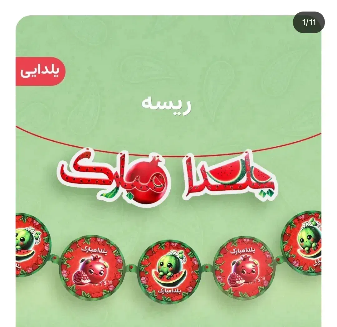 لوازم شب یلدا ویژه مدارس و جشن ها|خدمات پذیرایی، مراسم|کرمانشاه, |دیوار