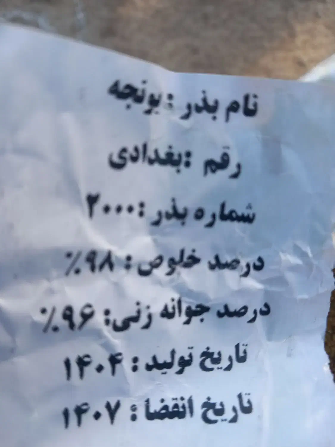 بذ ر یونجه بغدادی|حیوانات مزرعه|ریگ, |دیوار