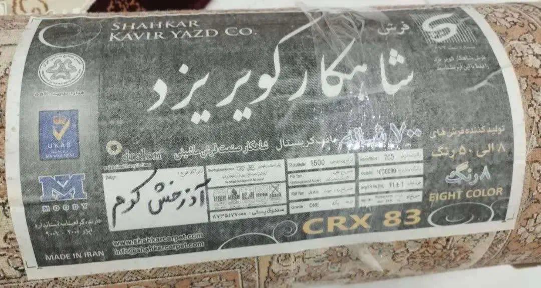 فرش ۹متری|فرش|پاکدشت, پاکدشت (مامازند)|دیوار