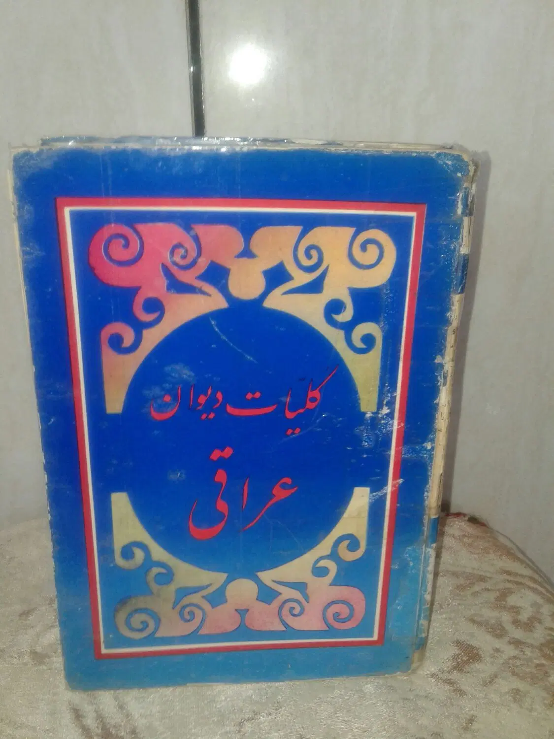 کتاب تاریخی|کتاب و مجله تاریخی|تهران, بهجتآباد|دیوار