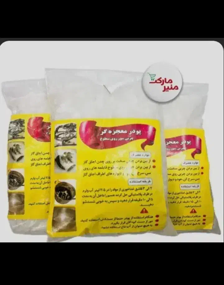 پودر شستشو ظروف و پودر نوره|مواد شوینده و دستمال کاغذی|بهبهان, |دیوار