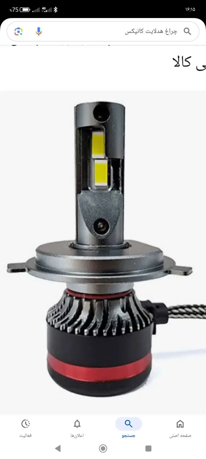 چراغ هدلایت H4|لامپ و چراغ|سلماس, |دیوار