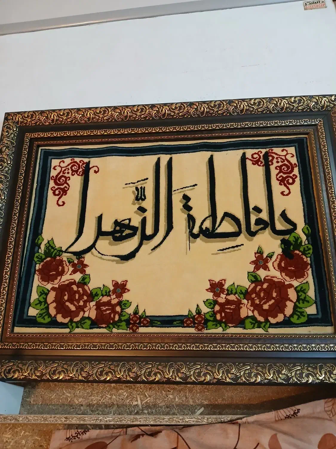 تابلوفرش|تابلو فرش|گرگان, |دیوار