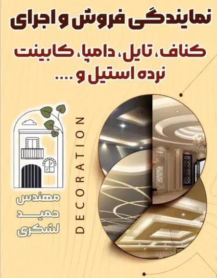 استاد کار تایل و دامپا|استخدام معماری، عمران و ساختمانی|شیراز, محراب|دیوار