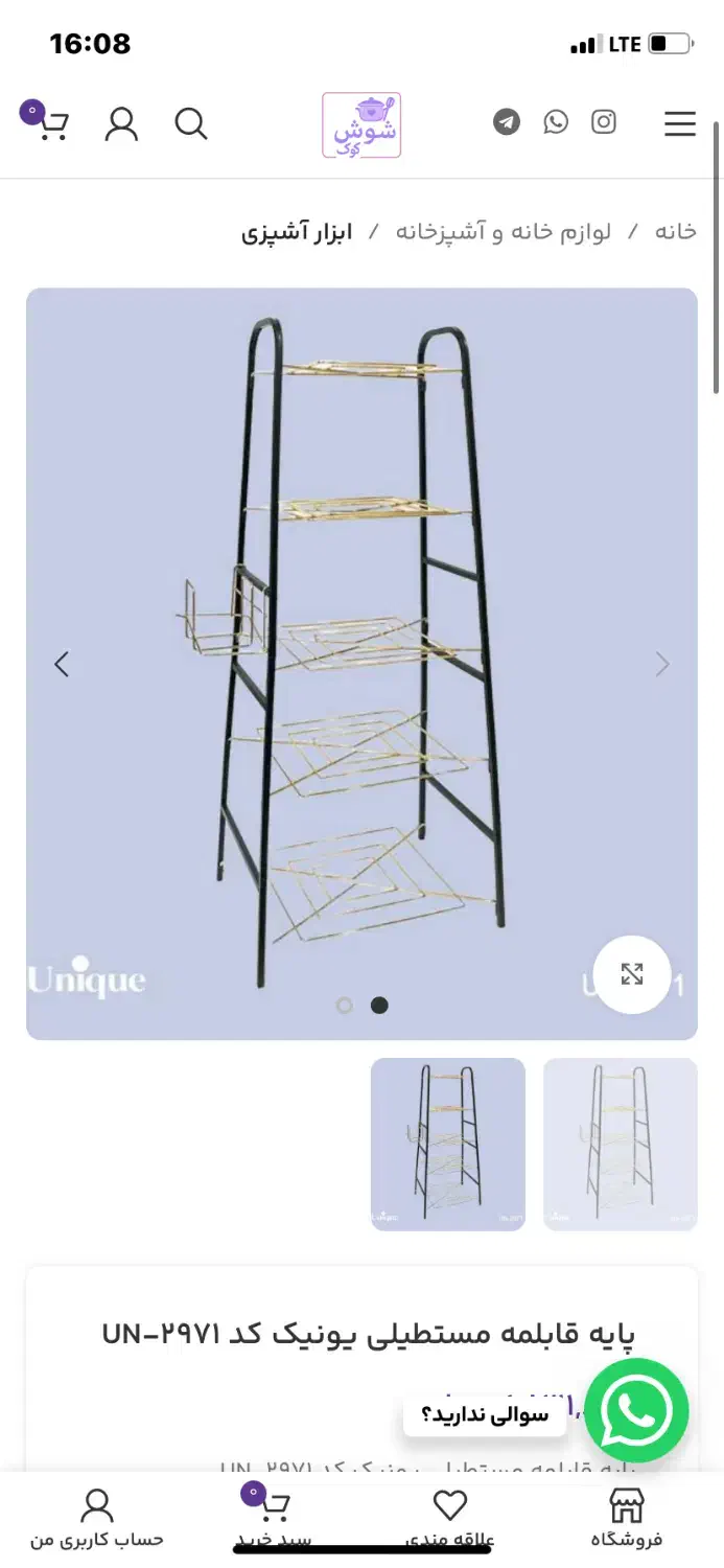 پایه قابلمه یونیک|آبچکان و نظمدهنده ظروف|کرج, کمالشهر|دیوار