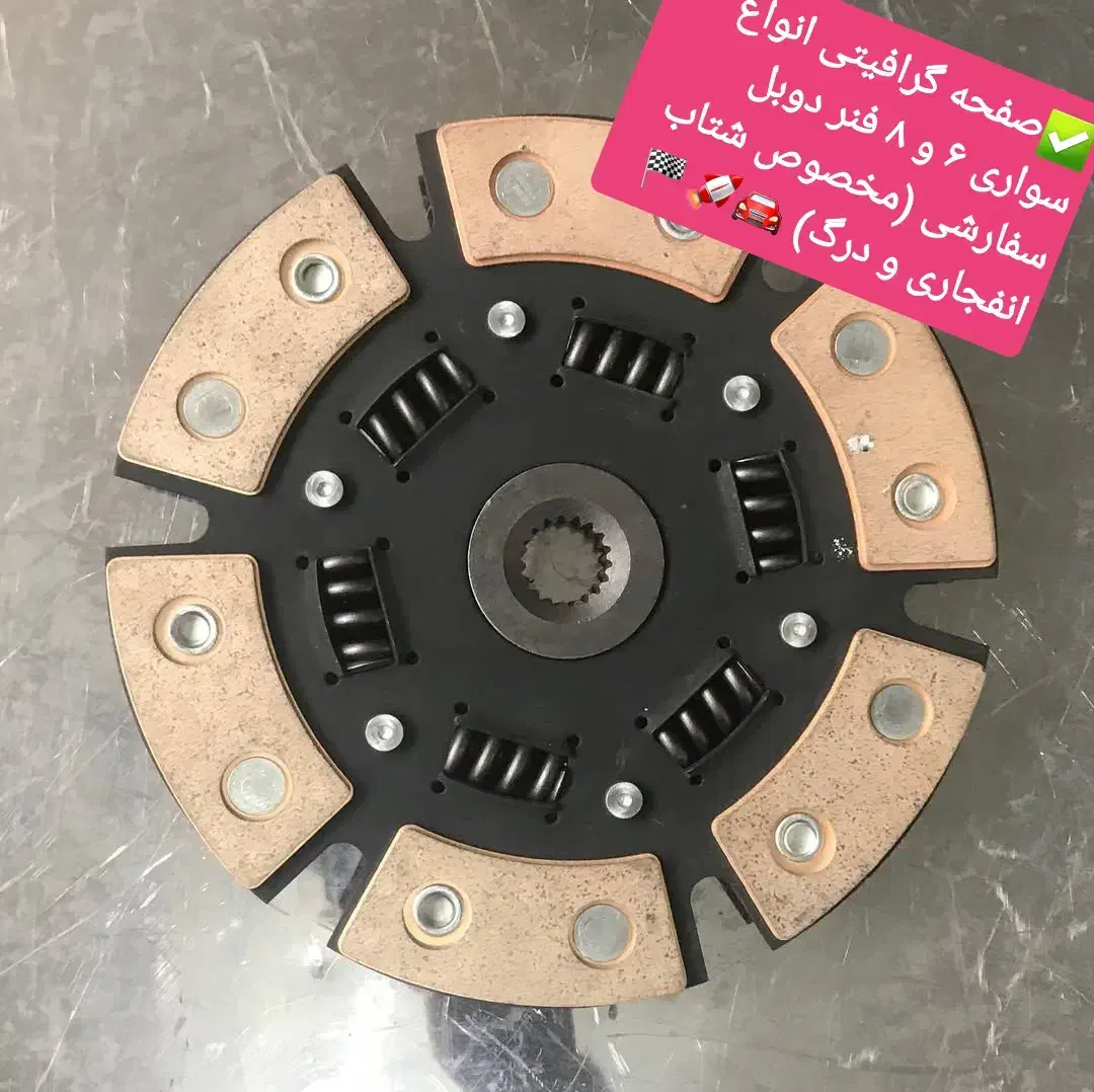 فروش-نصب دیسک صفحه نو- تقویتی سفارشی پراید پژوتیبا|قطعات یدکی و لوازم جانبی|گرگان, |دیوار