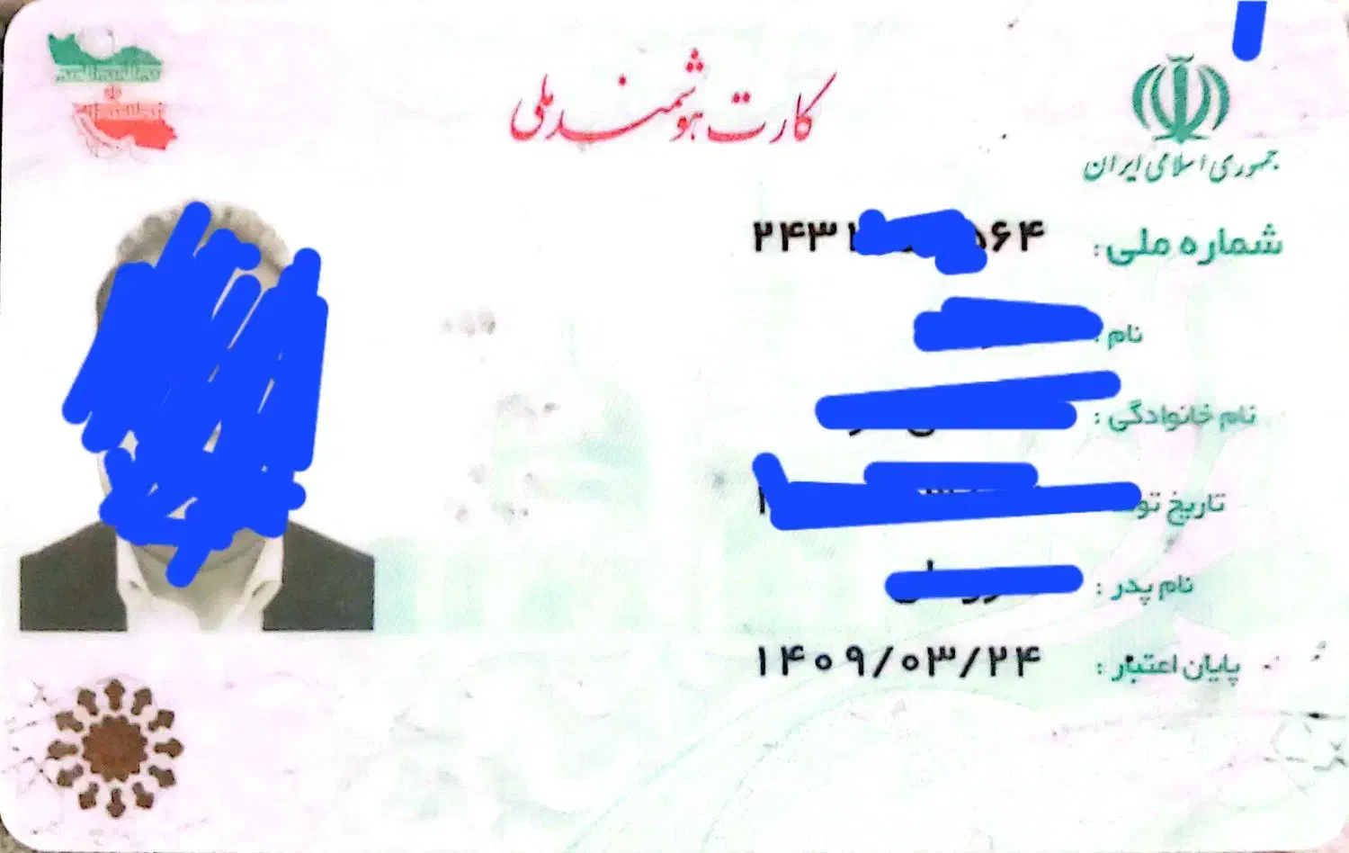کارت ملی گمشده|اشیا|شیراز, دکتر حسابی|دیوار
