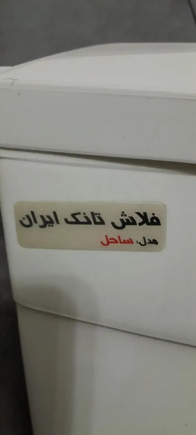 فلاش تانک|لوازم سرویس بهداشتی|بجنورد, |دیوار