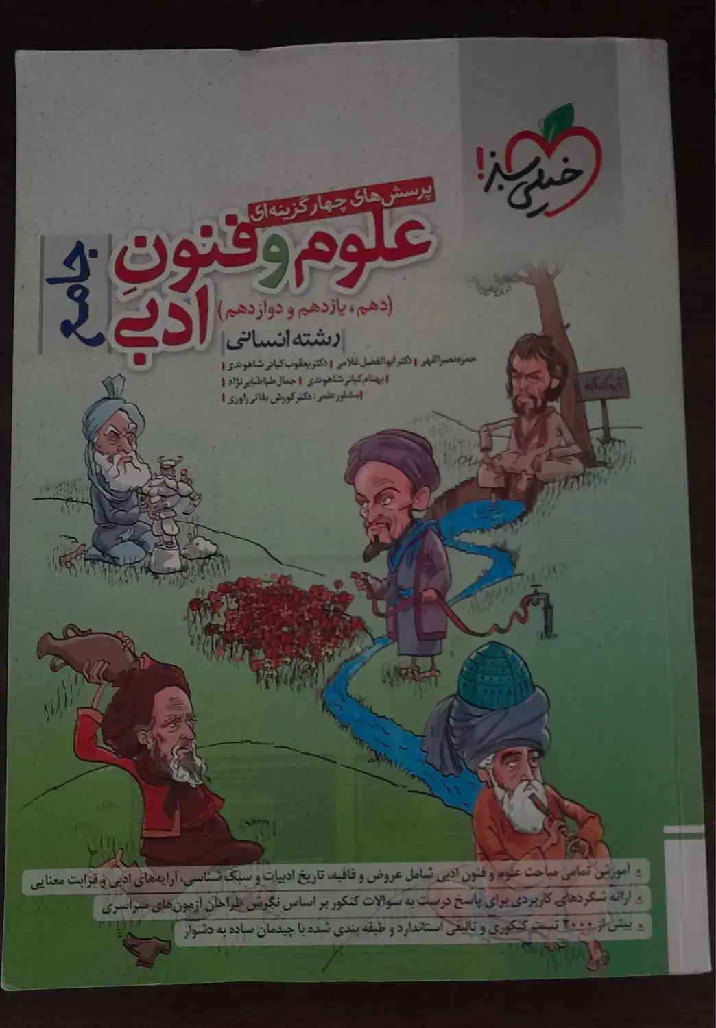 کتاب تست جامع کنکور انسانی.|کتاب و مجله آموزشی|محلات, |دیوار