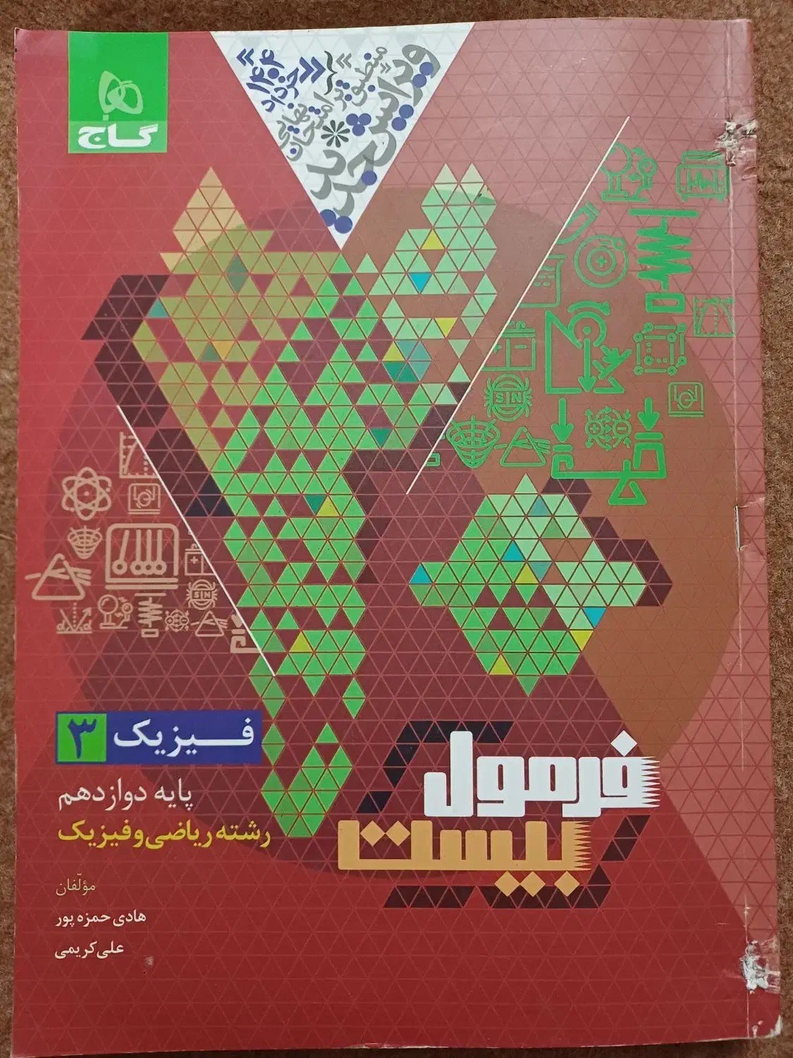 کتاب کنکور رشته ریاضی|کتاب و مجله آموزشی|قم, باسکول|دیوار