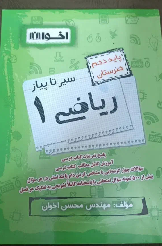 فروش کتاب های کمک درسی هنرستان|کتاب و مجله آموزشی|تهران, یافت آباد شمالی|دیوار