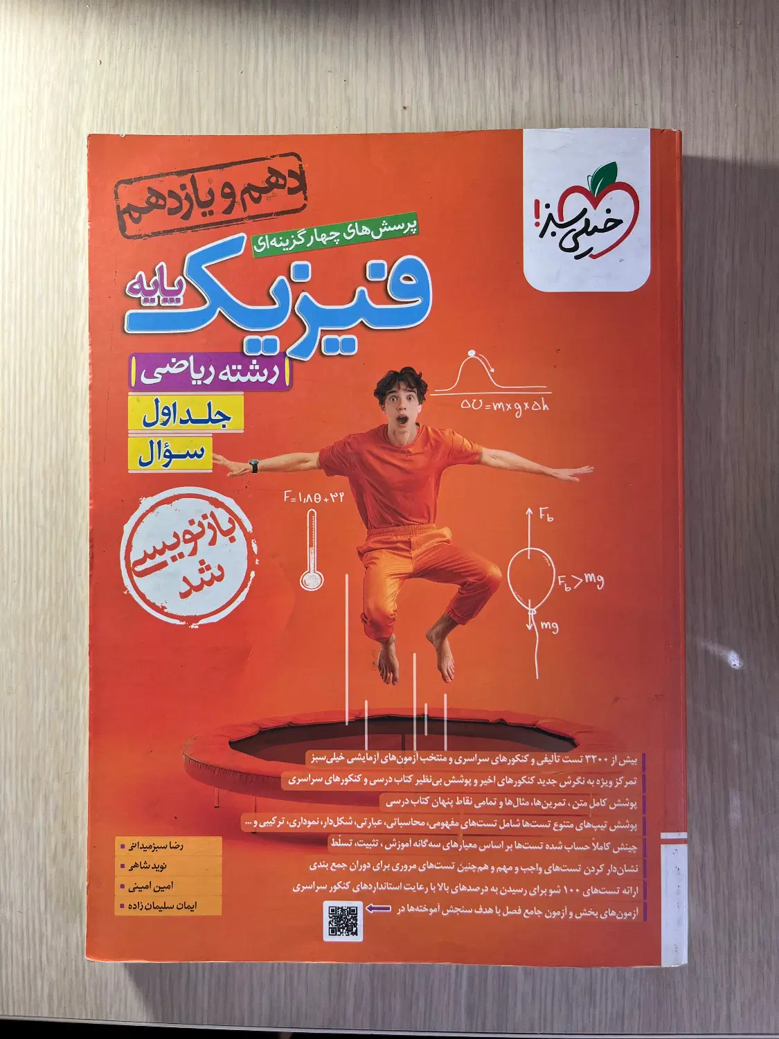 کتابهای فیزیک کنکور دست دوم|کتاب و مجله آموزشی|تهران, یوسفآباد|دیوار