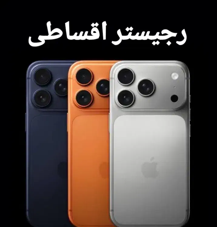 رجیستر اقساطی|خدمات رایانهای و موبایل|ارومیه, |دیوار