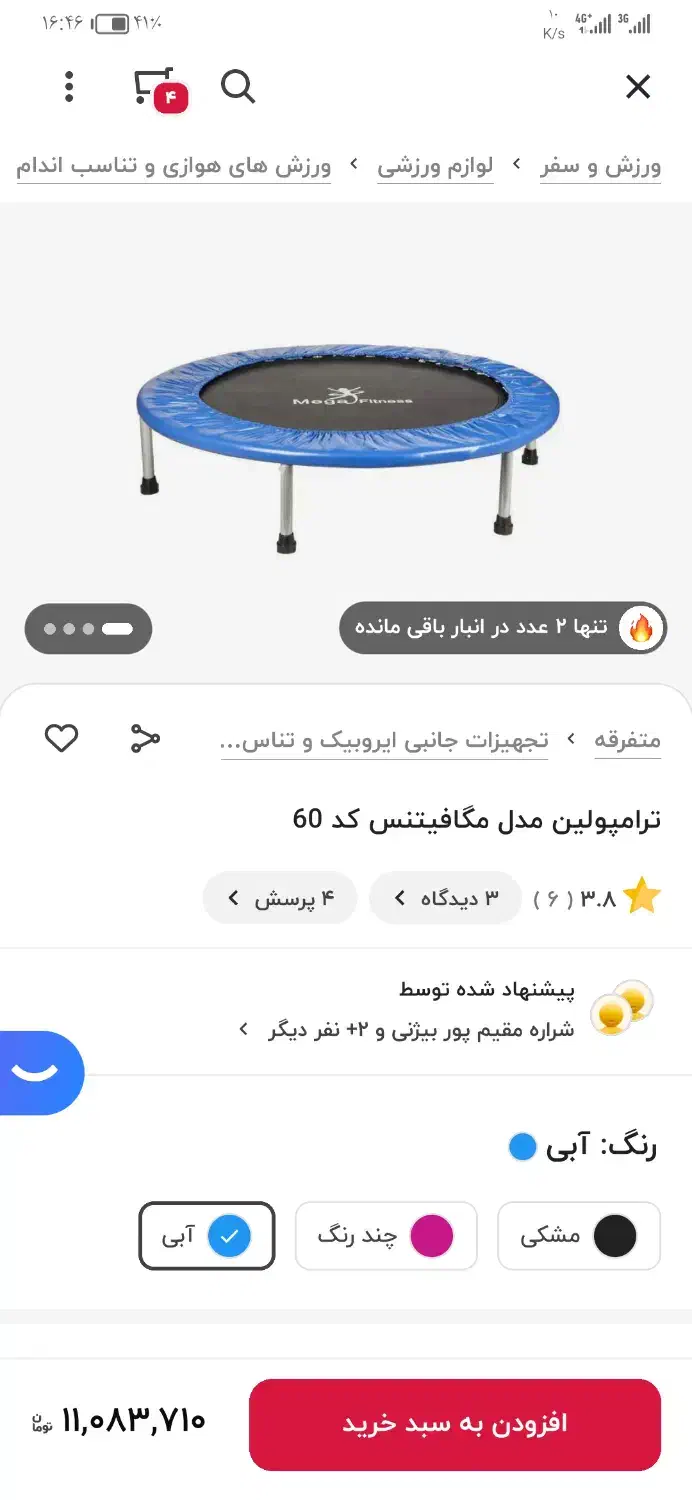 ترامپولین|تجهیزات ورزشی|شیراز, شاه قلی بیگی|دیوار