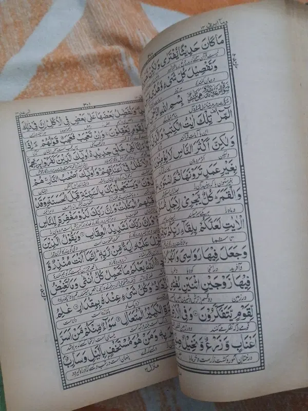 قران|کتاب و مجله مذهبی|گنبد کاووس, |دیوار