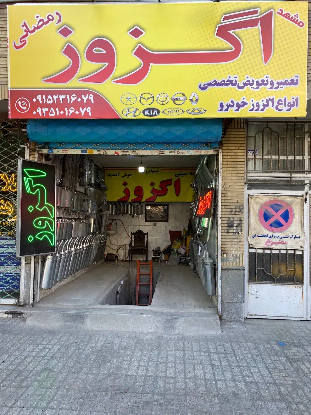 اگزوزسازی رمضانی|قطعات یدکی و لوازم جانبی|مشهد, هدایت|دیوار