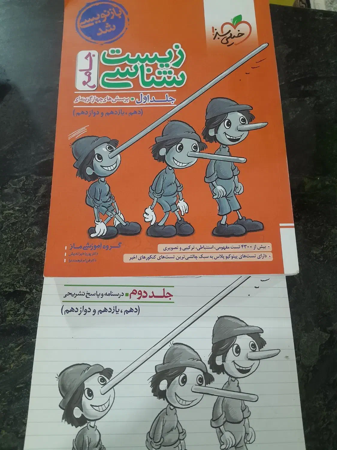 کتاب تست جلد ۱ و ۲|کتاب و مجله آموزشی|ارزوئیه, |دیوار