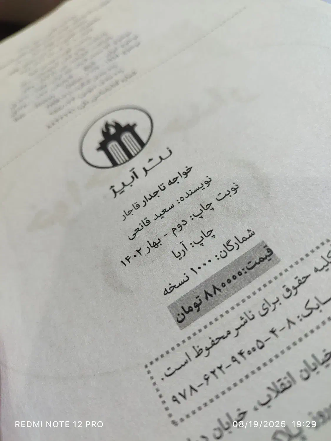 کتاب رمان تاریخی|کتاب و مجله تاریخی|اردبیل, |دیوار