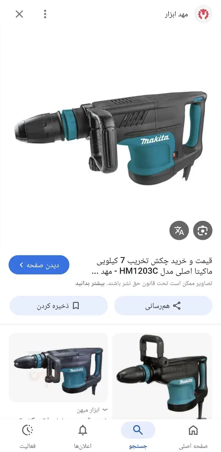 کمپرسور ۷کیلویی ماکیتا|ابزارآلات|خواف, |دیوار