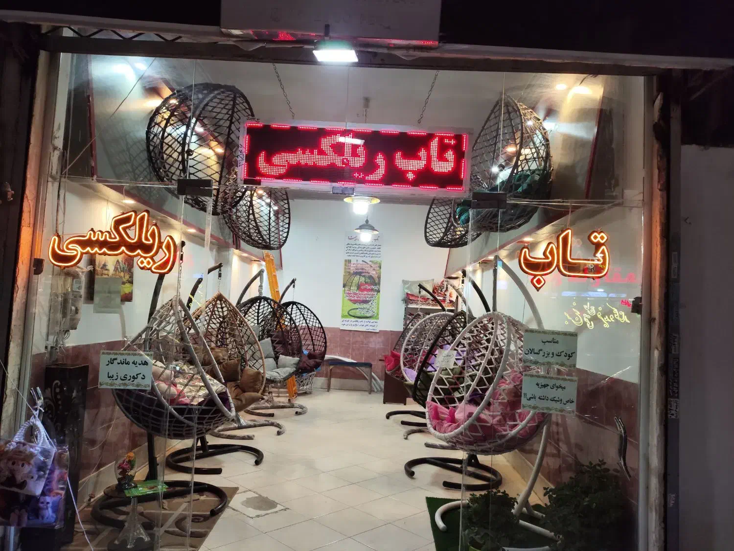 تولید و پخش تاب ریلکسی|مبلمان خانگی و میز عسلی|مشهد, ایثار|دیوار