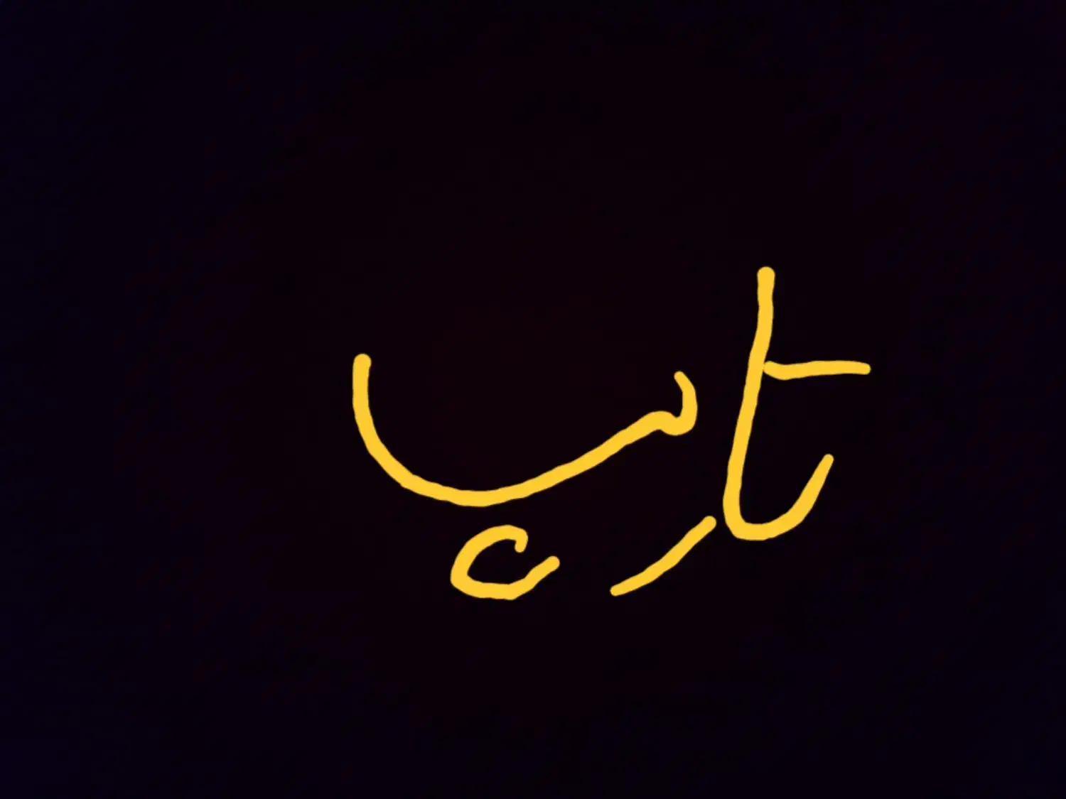 تایپ|خدمات رایانه‌ای و موبایل|بیرجند, |دیوار