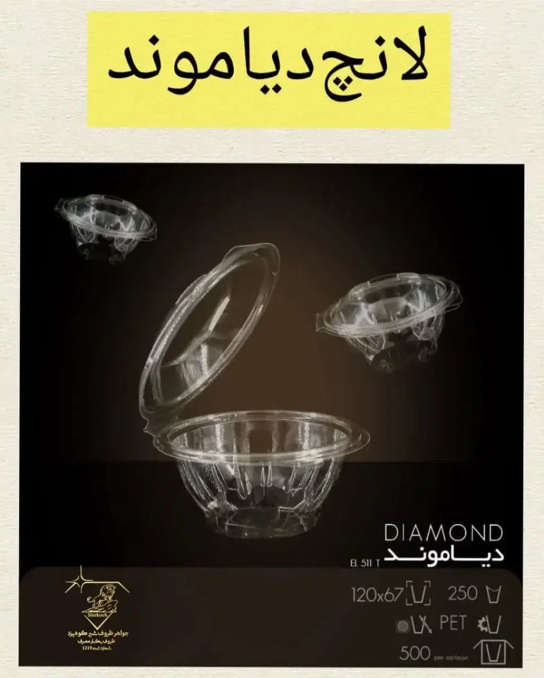 انواع ظروف یکبار مصرف بسته بندی|ظروف نگهدارنده، پلاستیکی، یک‌بارمصرف|حمیدیا, |دیوار