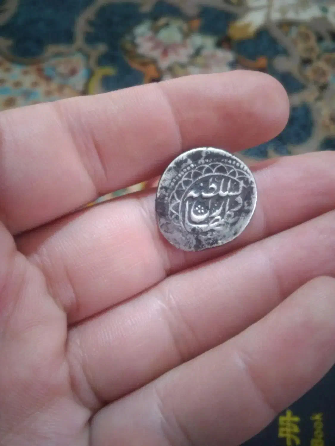 سکه محمد شاه قاجار|کلکسیون سکه، تمبر، اسکناس|همدان, |دیوار