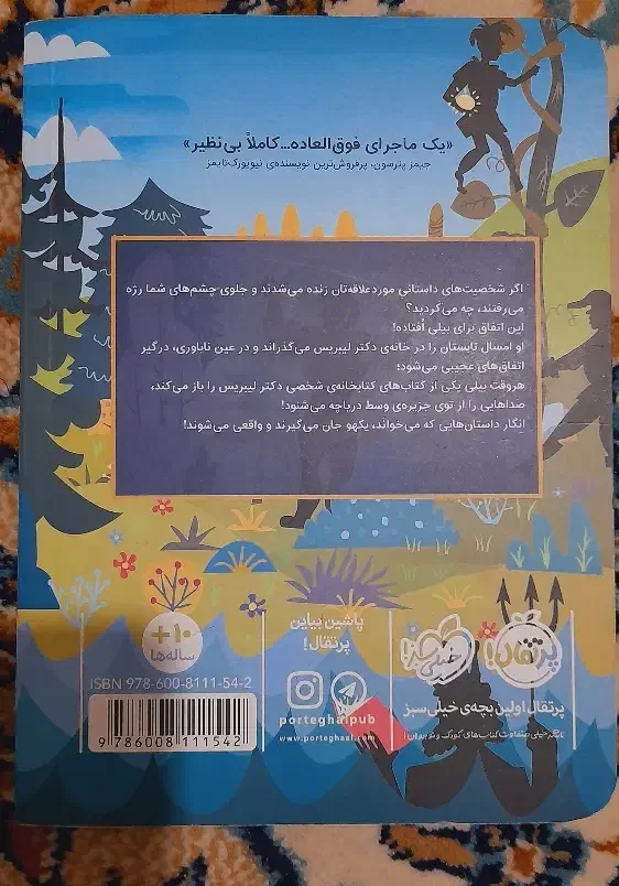 کتاب جزیره‌ی دکتر لیبریس|کتاب و مجله آموزشی|چهاردانگه (تهران), |دیوار