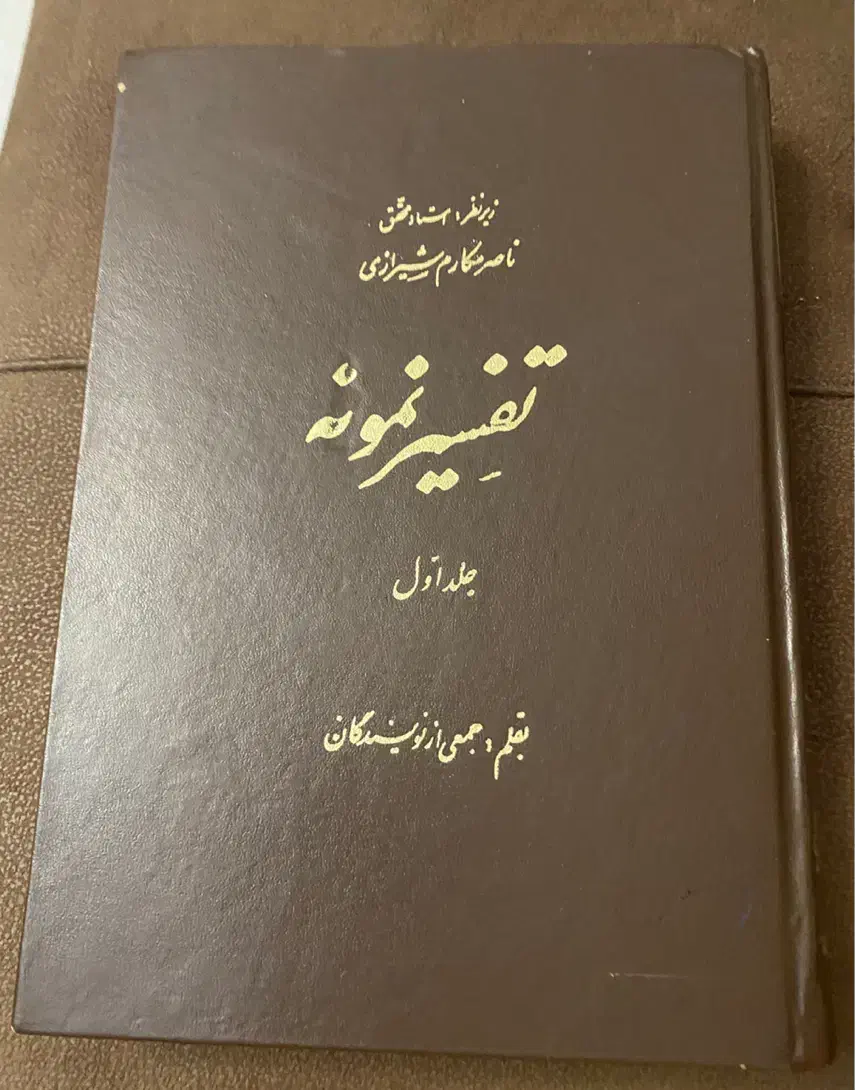 مذهبی|کتاب و مجله مذهبی|تهران, سوهانک|دیوار