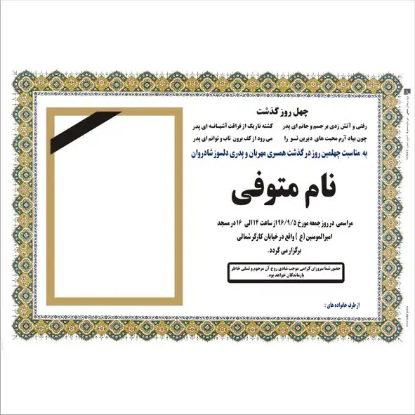 چاپ رنگی اعلامیه ترحیم|خدمات رایانهای و موبایل|اصفهان, شاهزاده ابراهیم|دیوار