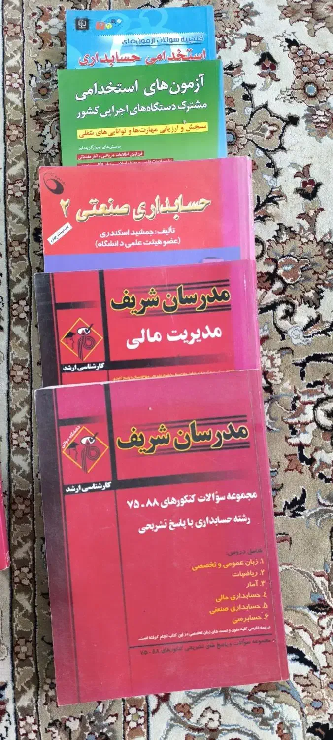 کتابهای حسابداری و کامپیوتر|کتاب و مجله آموزشی|اصفهان, ارداجی|دیوار